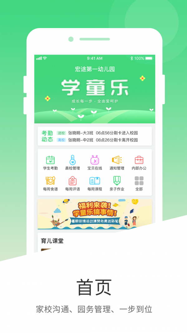 学童乐园丁版-0
