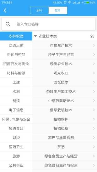 优易课志愿-2