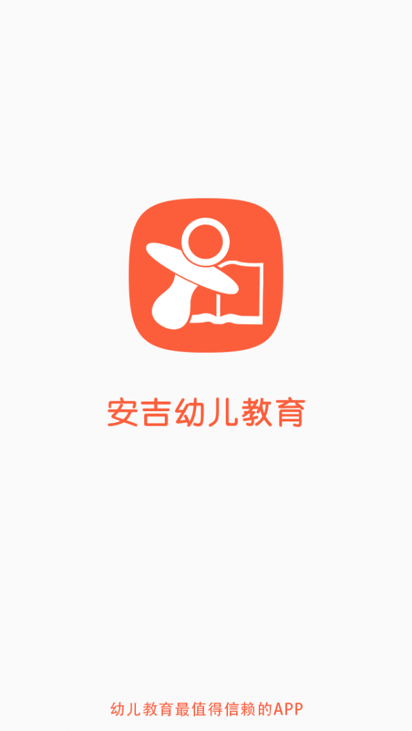安吉幼儿教育-2