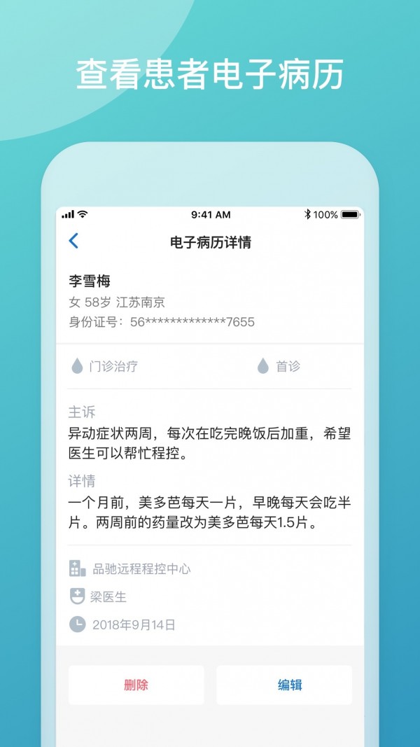 完美生活医生端-01