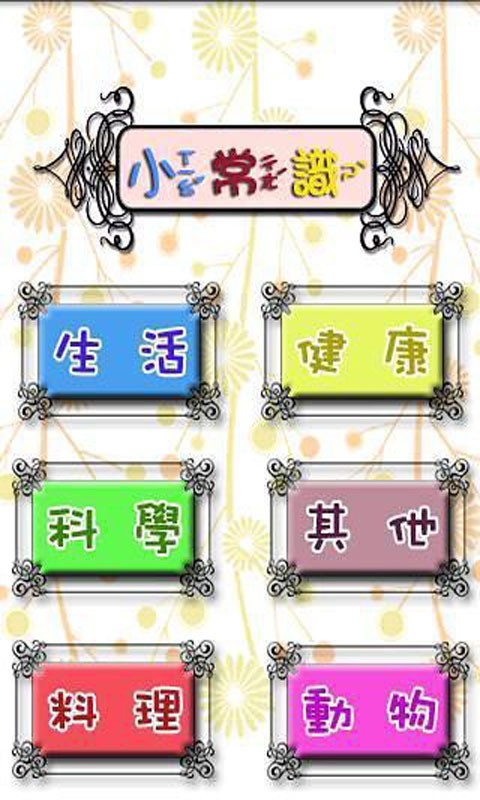 宝贝轻松学常识-1
