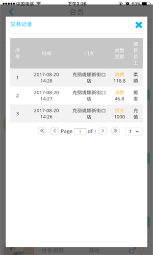客多多商户版-4