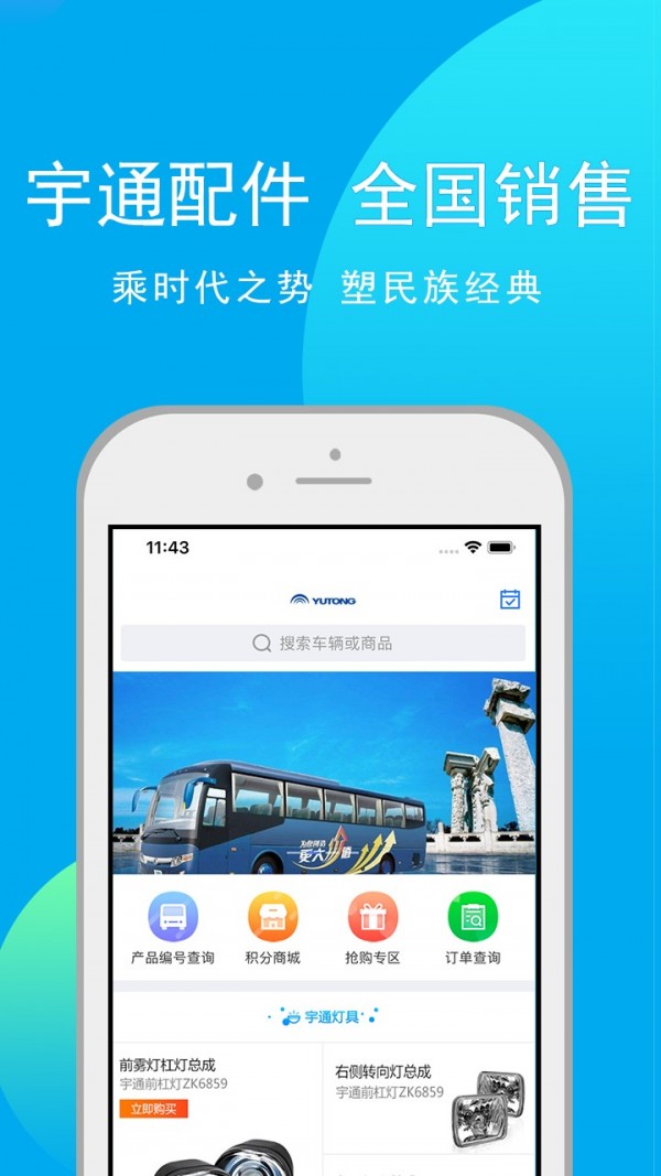 客车服务商城-1