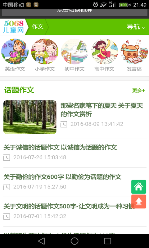 初一作文大全-2