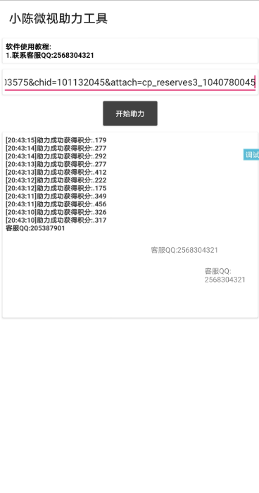 小陈微视助力工具-1