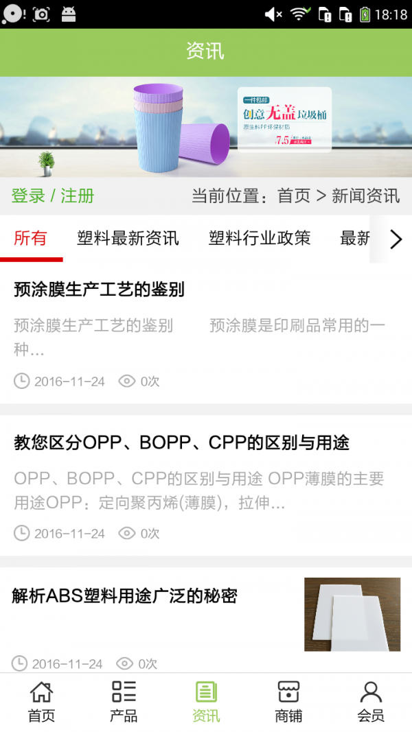 塑料制品门户-2