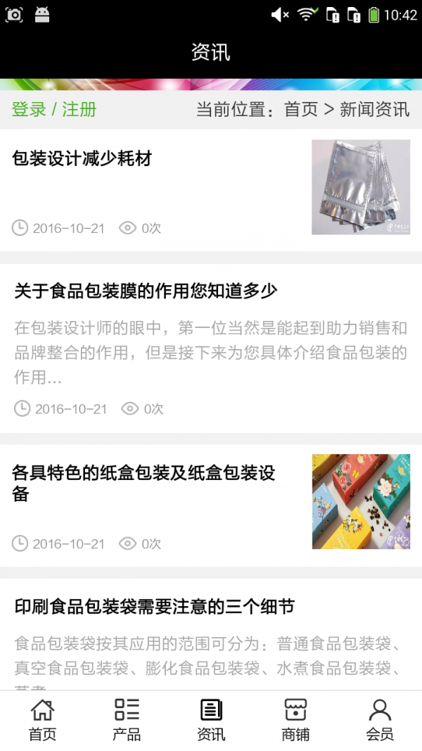 山东包装行业网-2