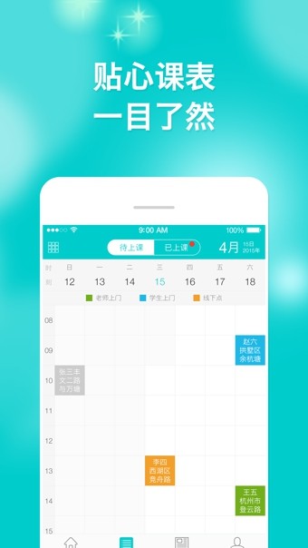 尚课无忧教师版-2