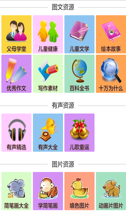 幼儿早教百科全书大全-01