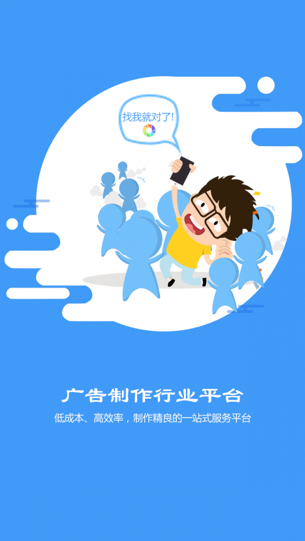 广告制作行业平台-01