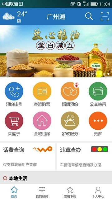 广州通-0