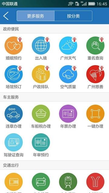 广州通-1