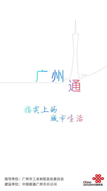广州通-4