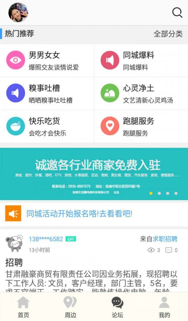 张掖生活圈-3