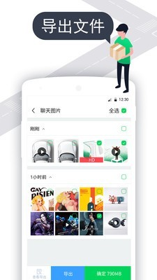 微信清理-3