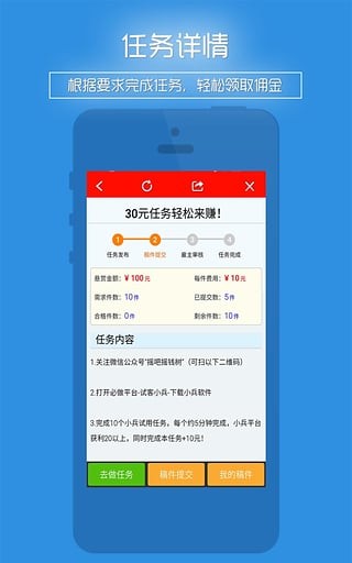 微任务赚钱-1