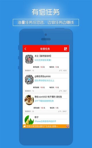 微任务赚钱-3