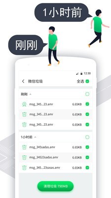 微信清理-2