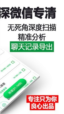 微信清理-1