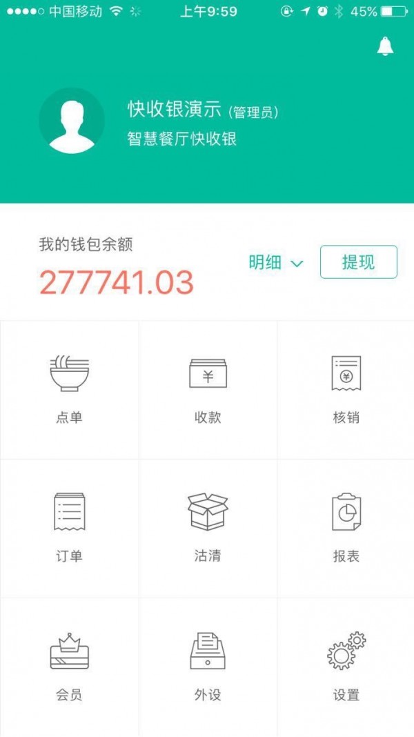 快收银-01