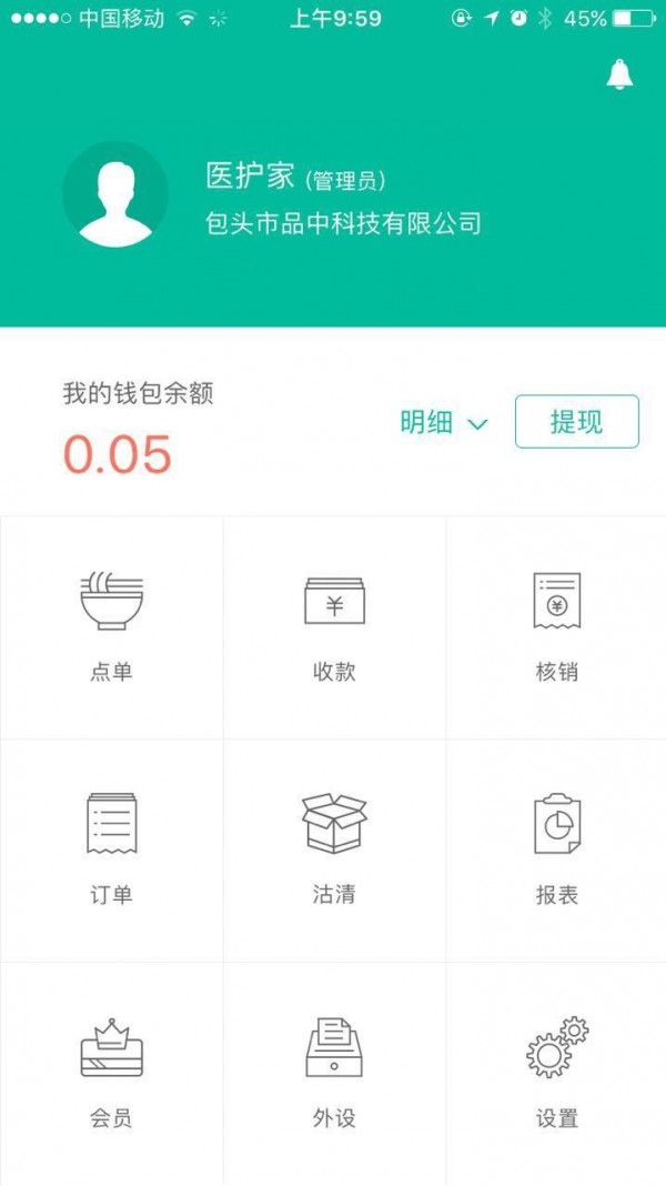 快收银-01