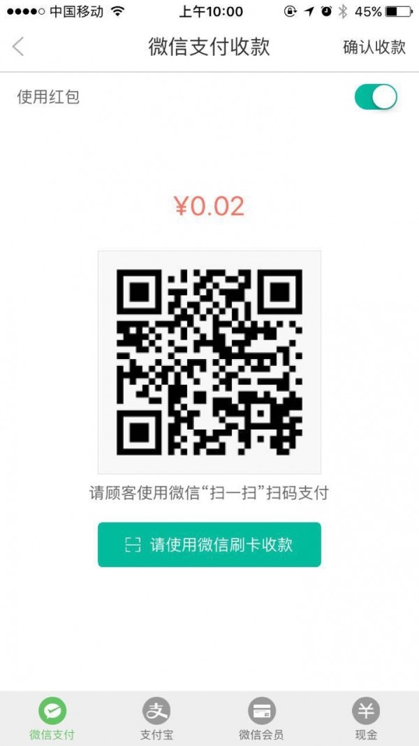快收银-01