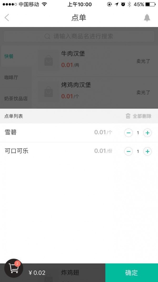 快收银-01