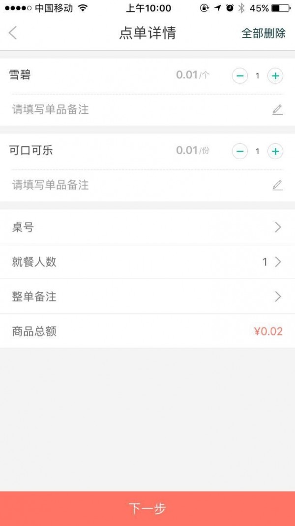 快收银-01