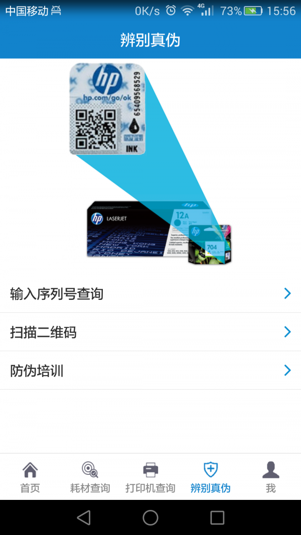 惠普耗材百事通-3