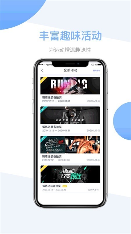 我可运动-1