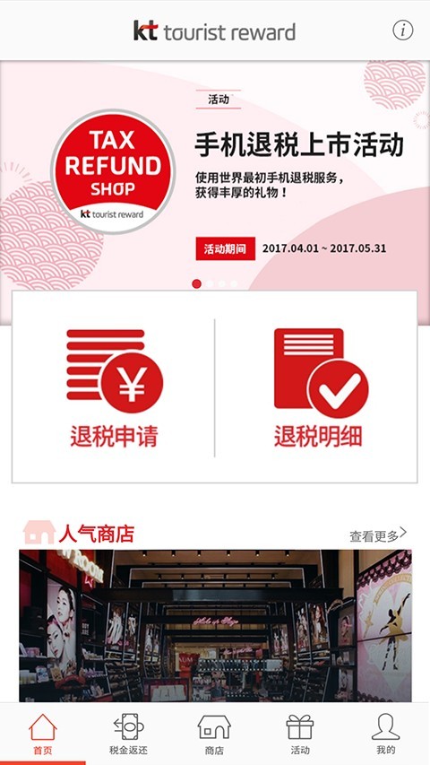 手机退税-0