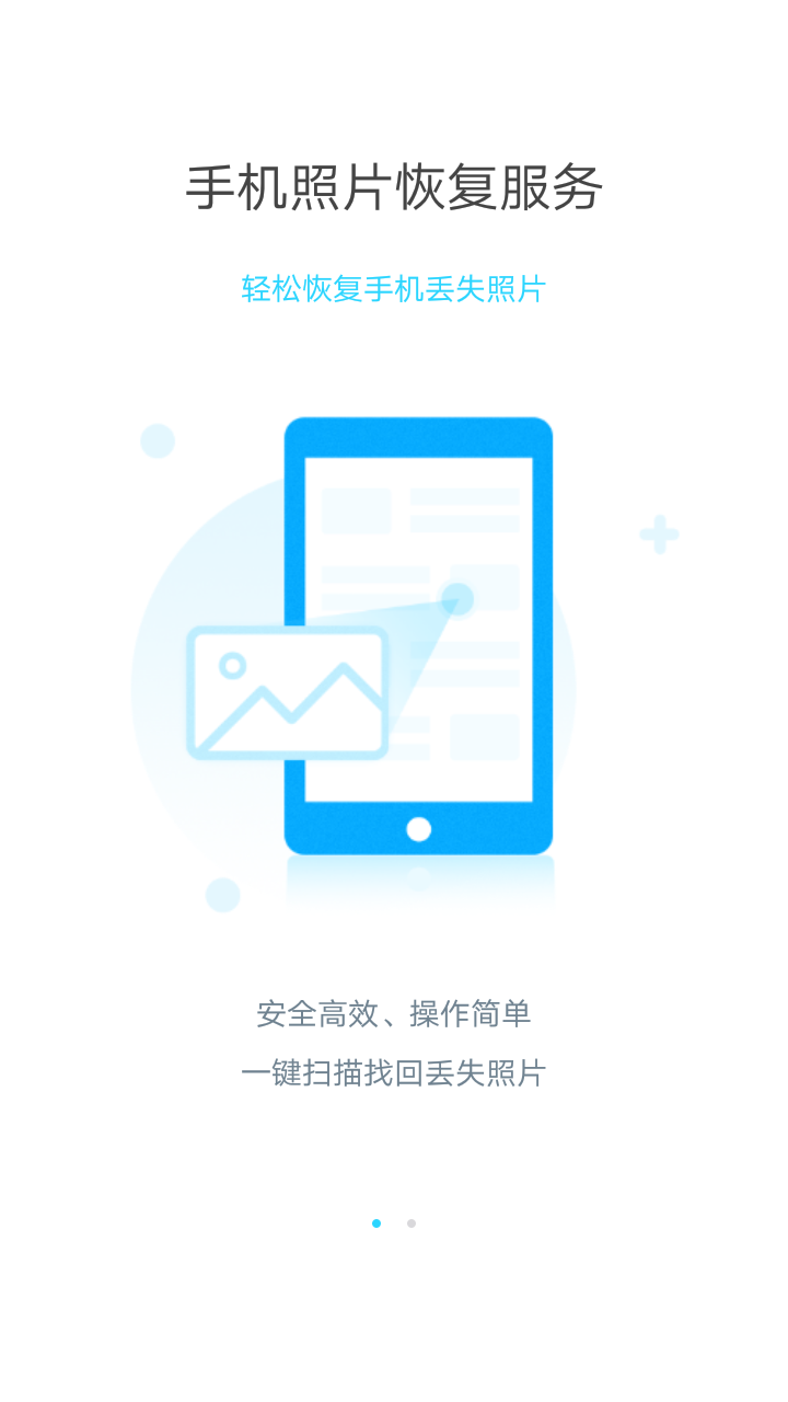 照片恢复大师-01