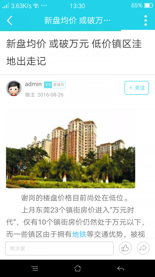 房铲管家-01