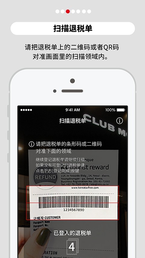 手机退税-2