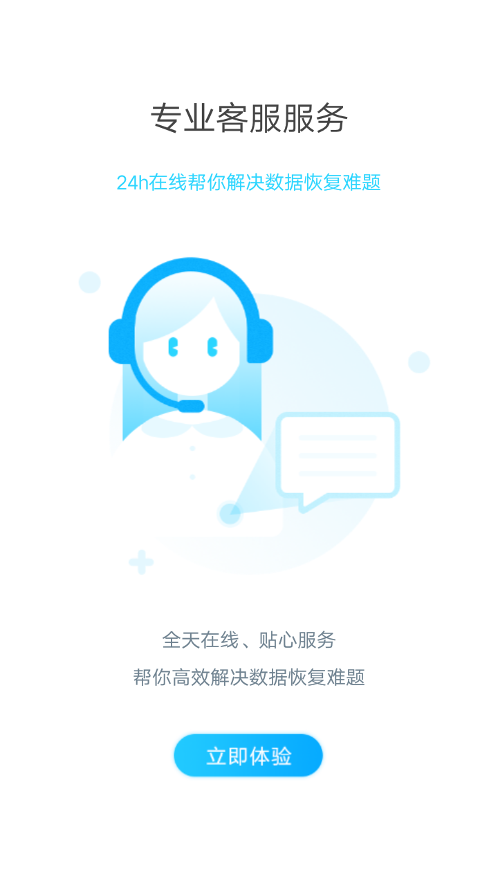 照片恢复大师-01