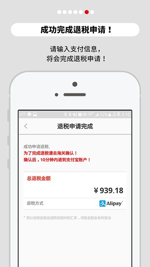 手机退税-4