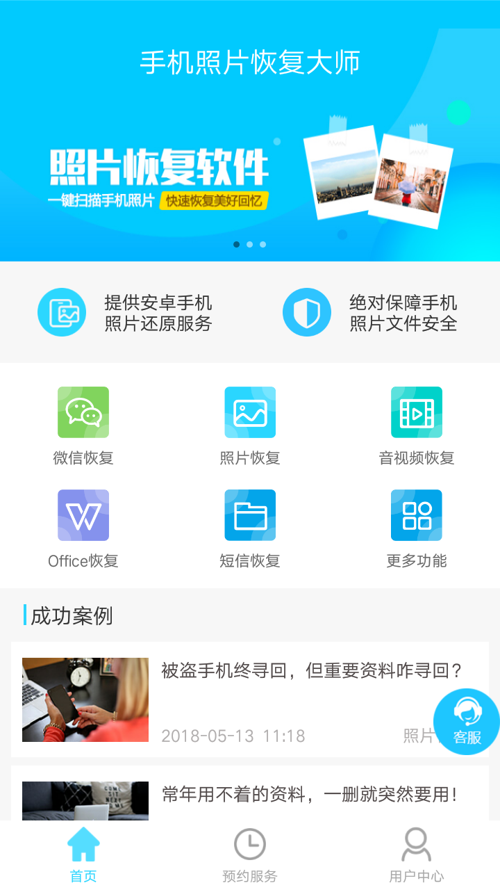 照片恢复大师-01