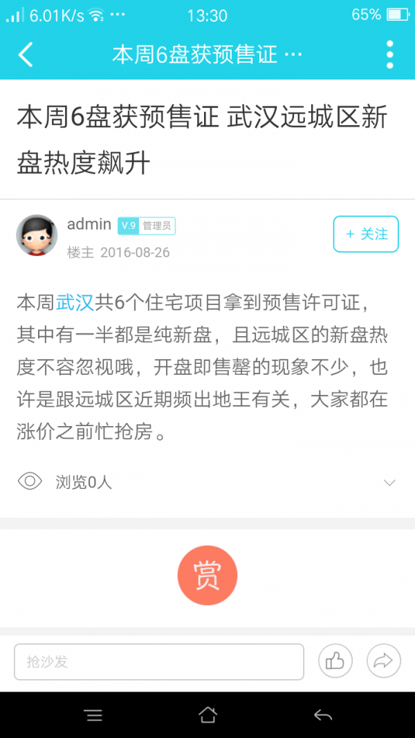 房铲管家-01