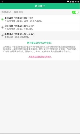 手机温度管家-3
