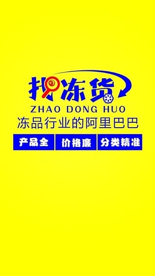 找冻货-3