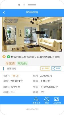 掌上亿房通-2