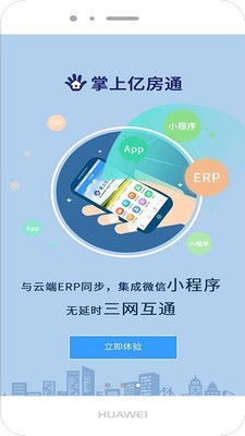 掌上亿房通-0