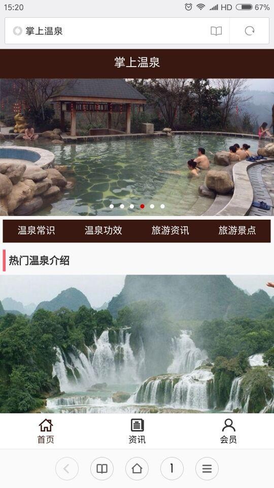 掌上温泉-01