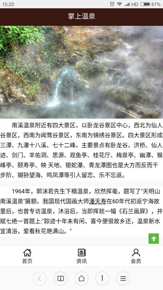 掌上温泉-01