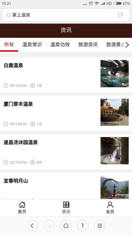 掌上温泉-01