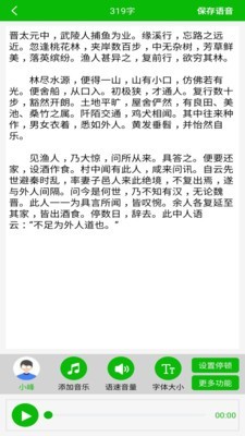 文字语音朗读-1