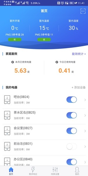 智享能效-01