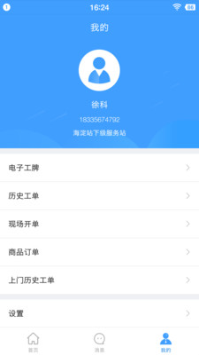 智慧燃气服务者-2