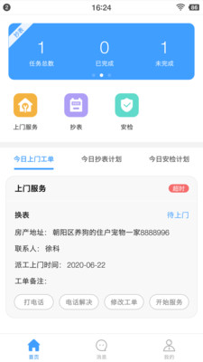 智慧燃气服务者-0