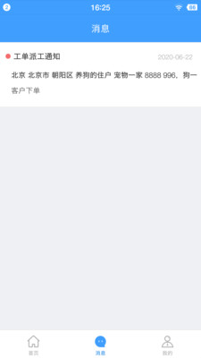 智慧燃气服务者-1